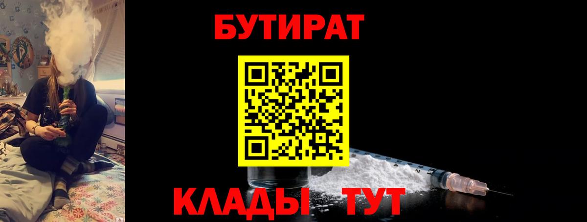 Бутират BDO Серпухов