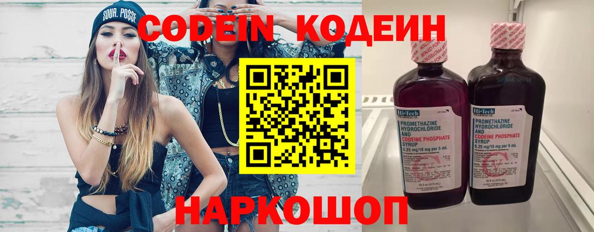 Codein напиток Lean (лин) Серпухов