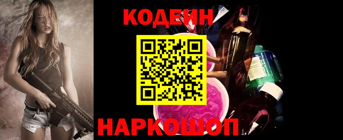 Серпухов  Кодеиновый сироп Lean напиток Lean (лин)  Вход с VPN 