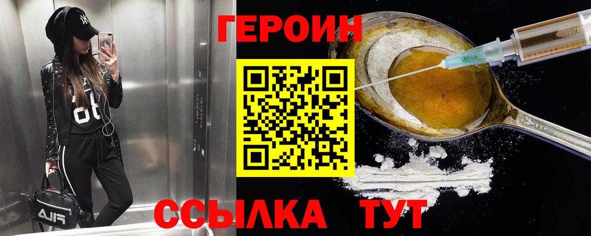 ГЕРОИН Heroin  Вход с VPN  Серпухов 