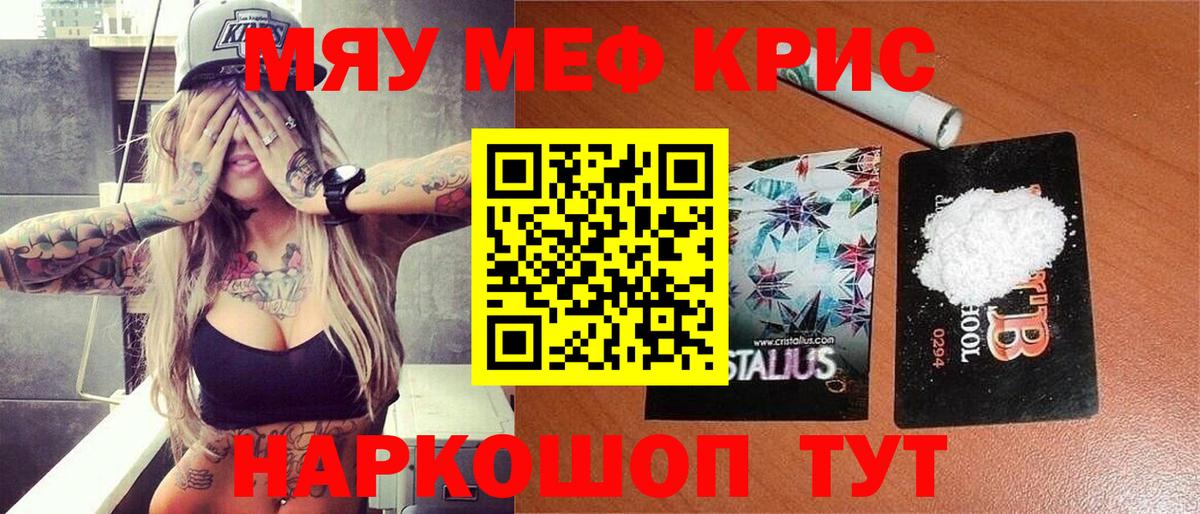 МЕФ кристаллы Серпухов