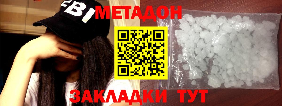 Серпухов  МЕТАДОН белоснежный  Вход с VPN 